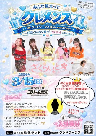 みんな集まってクレメンス