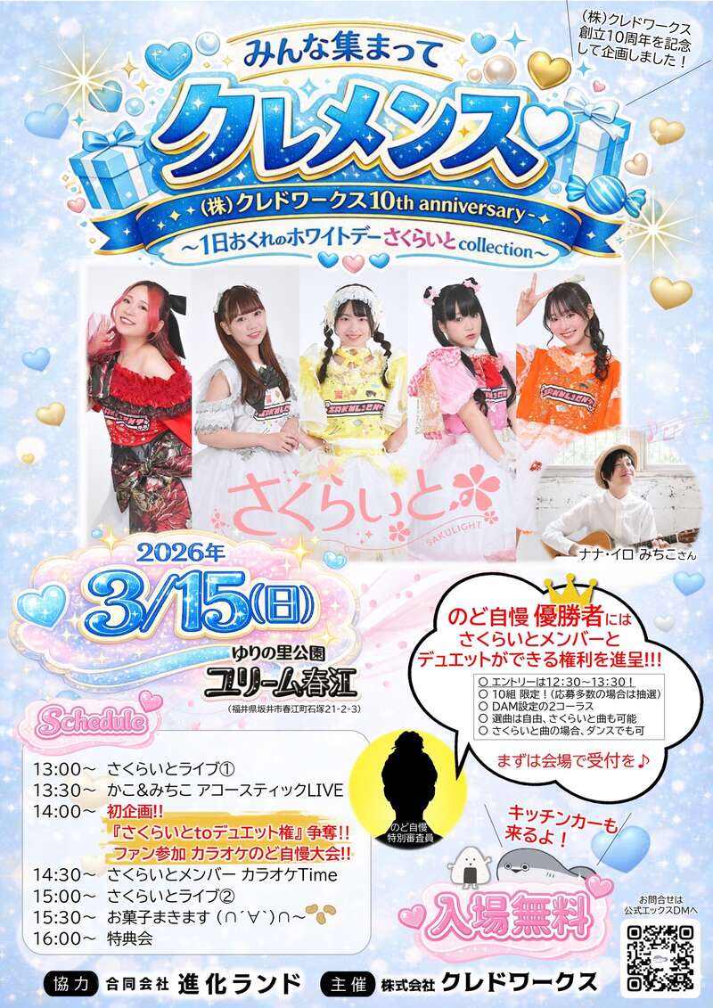 みんな集まってクレメンス メイン画像