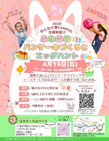 パンケーキづくりとエッグハント