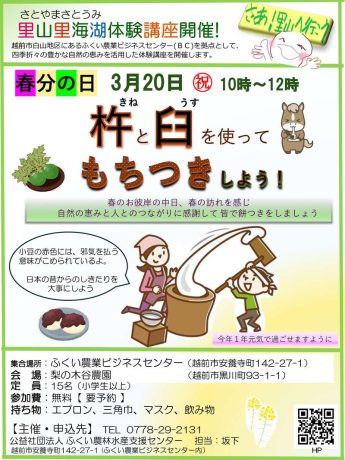 杵と臼で餅つきをして、皆で春の訪れを感じよう！
