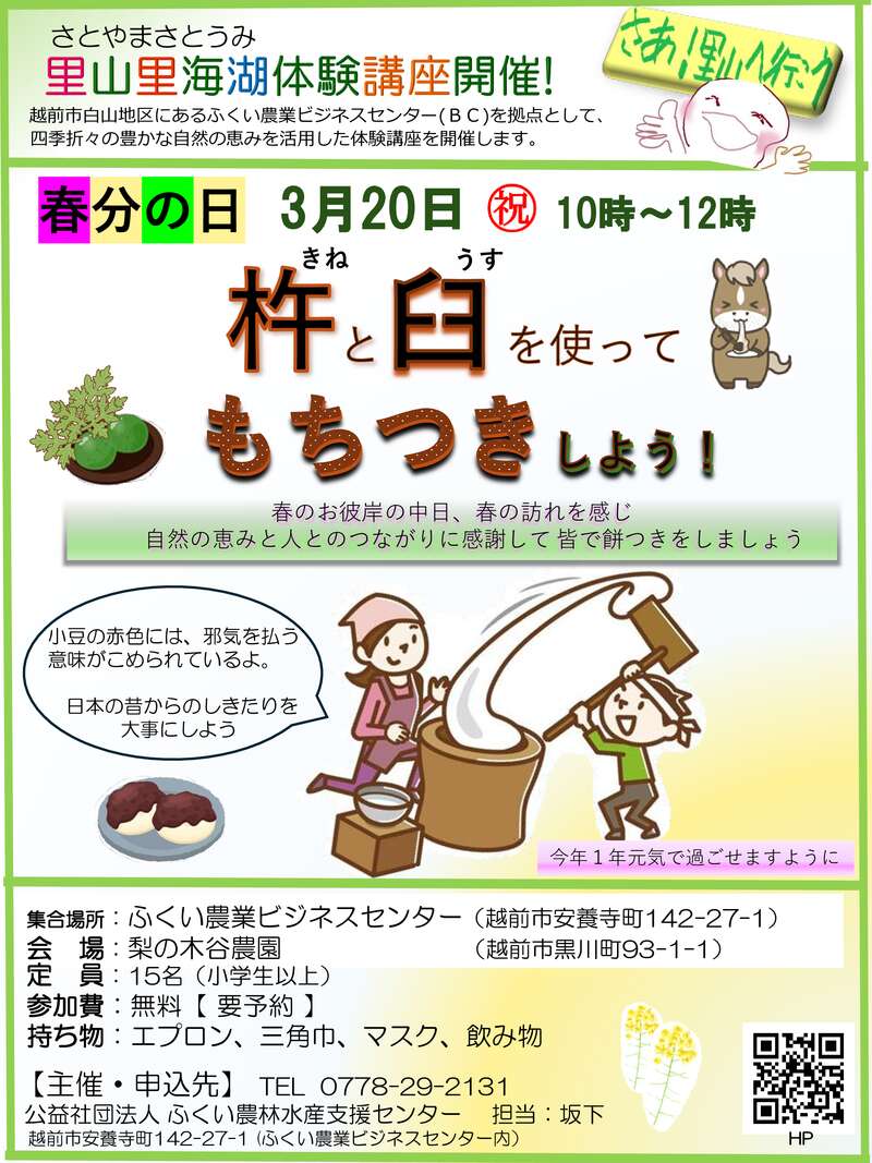 杵と臼で餅つきをして、皆で春の訪れを感じよう！ メイン画像