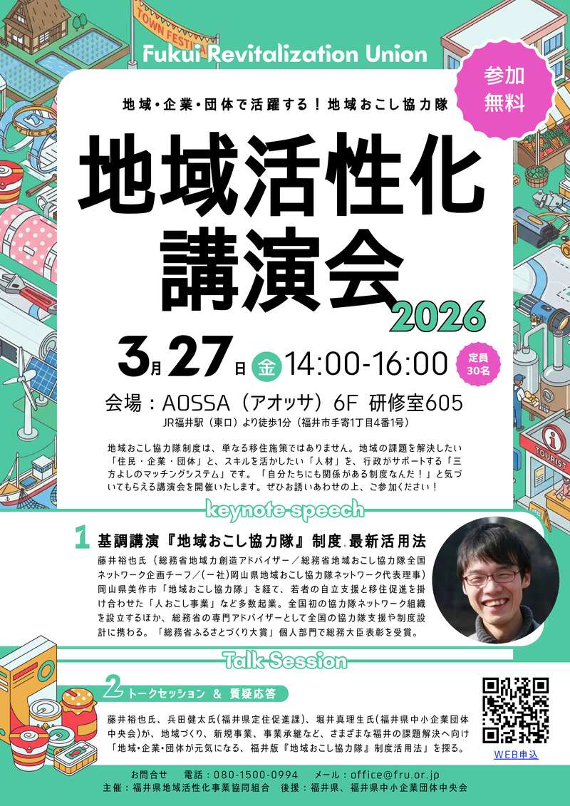 2026福井県地域活性化講演会 メイン画像
