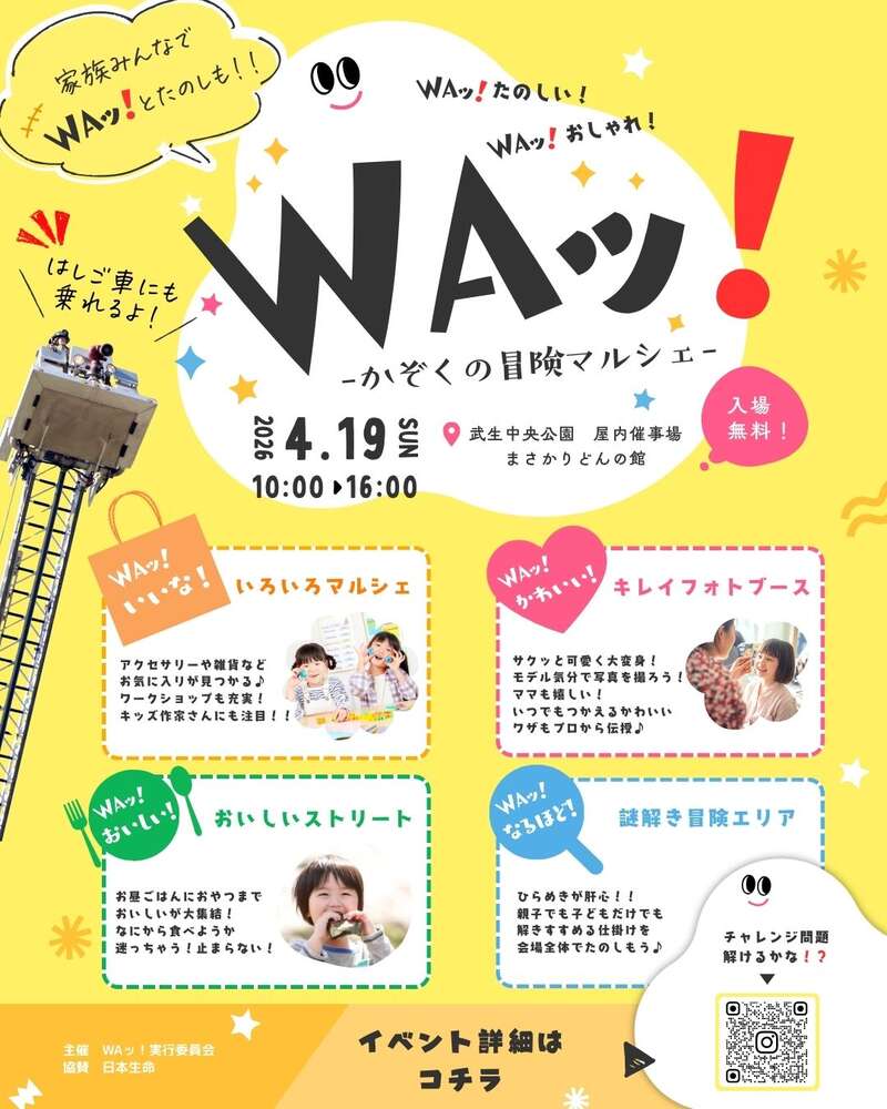 WAッ！〜かぞくの冒険マルシェ〜 メイン画像
