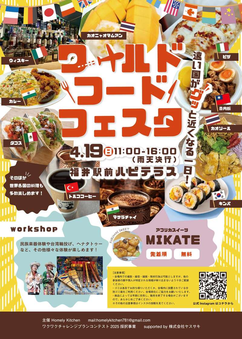 ワールドフードフェスタ メイン画像