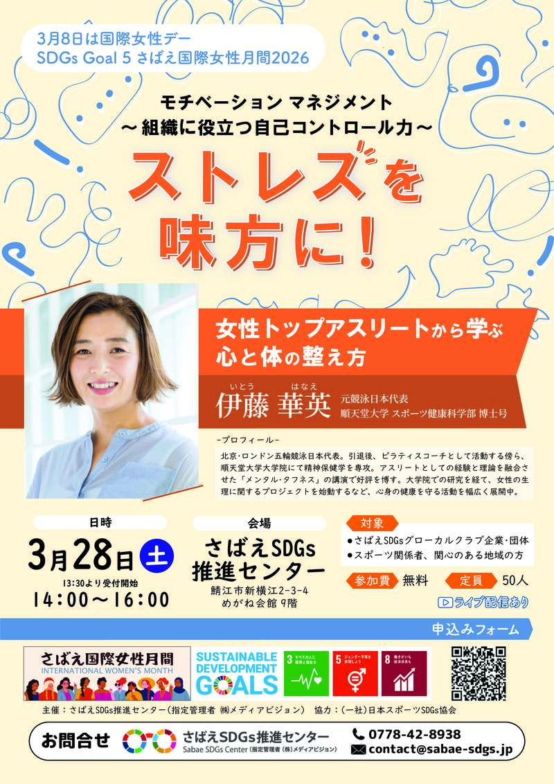 モチベーション マネジメント～組織に役立つ自己コントロール力～ ストレスを味方に！ メイン画像