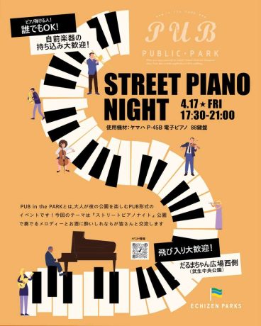 PUB in the PARK『ストリートピアノナイト』