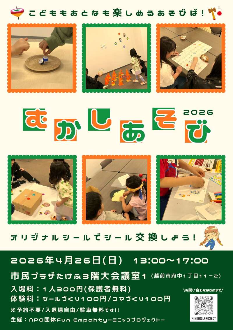 むかしあそび2026 メイン画像