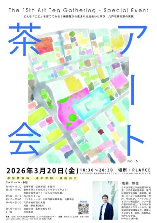 第15回アート茶会