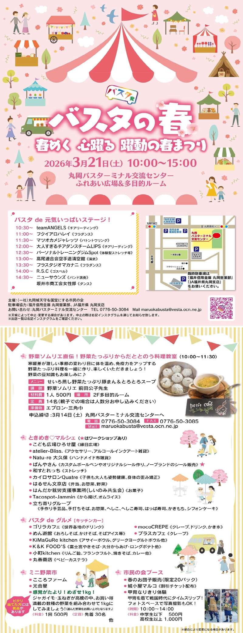 バスタの春　～春めく 心躍る 躍動の春まつり～ メイン画像