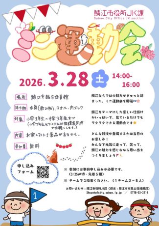 JK課企画「ミニ運動会」