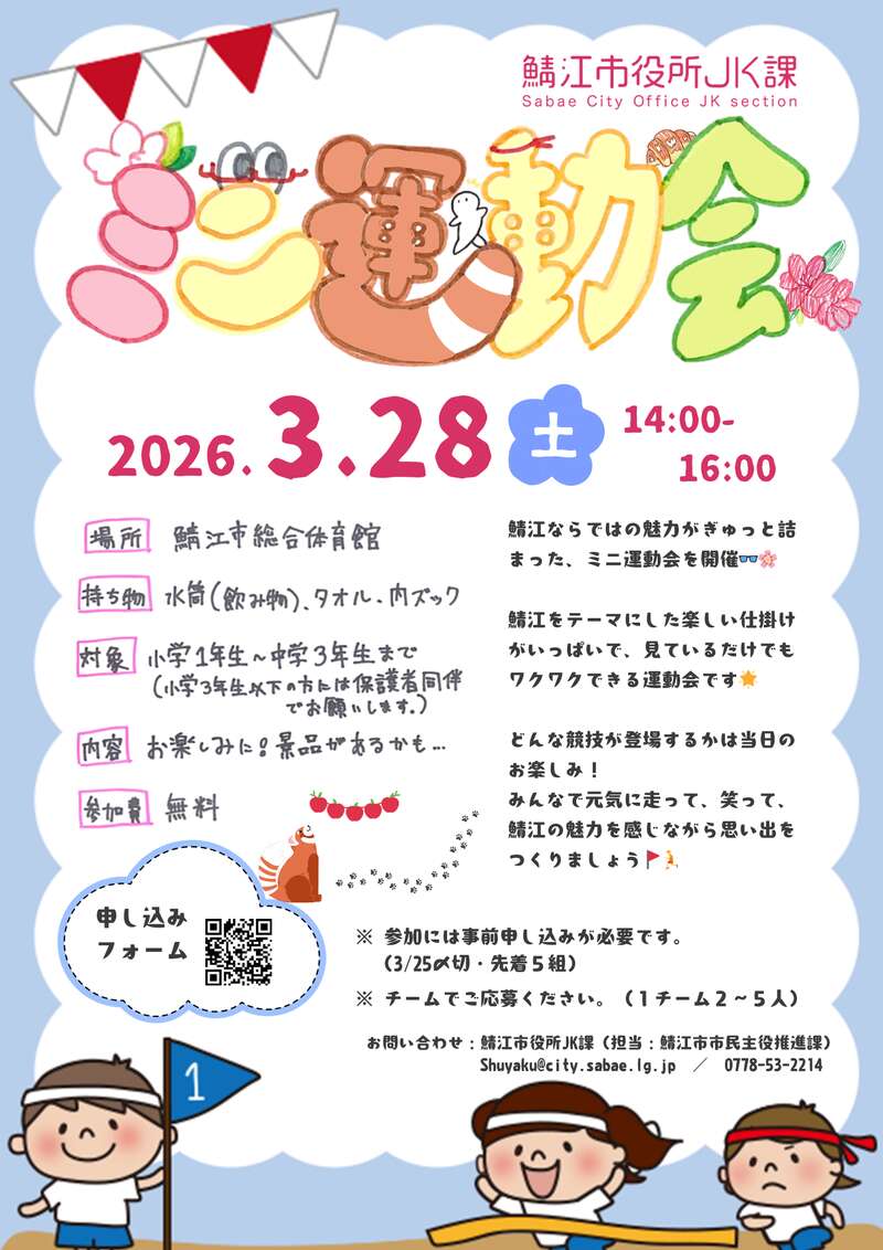 JK課企画「ミニ運動会」 メイン画像