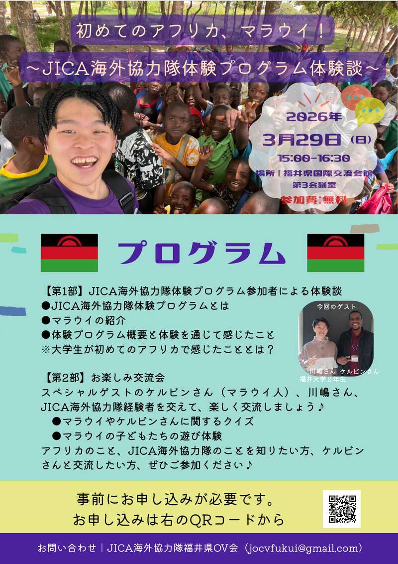 初めてのアフリカ、マラウイ　～JICA海外協力隊体験プログラム体験談～ メイン画像