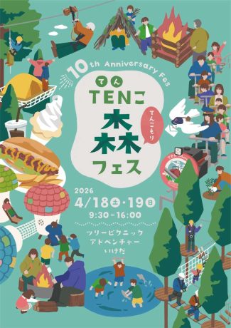 【10周年感謝祭】TENこ森フェス開催