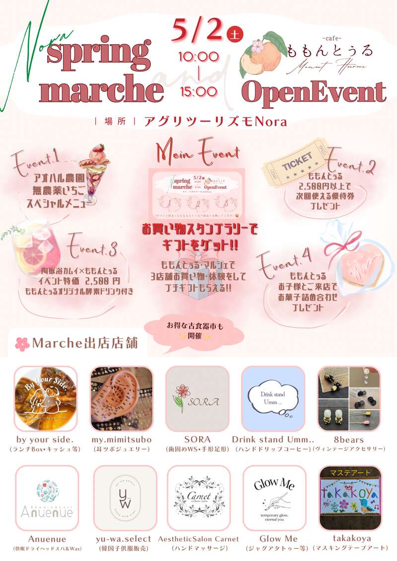 Noraマルシェ&ももんとぅるオープン記念イベント メイン画像