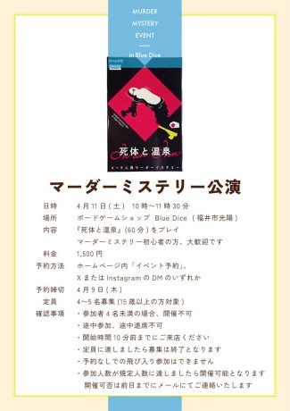 はじめてのマーダーミステリー