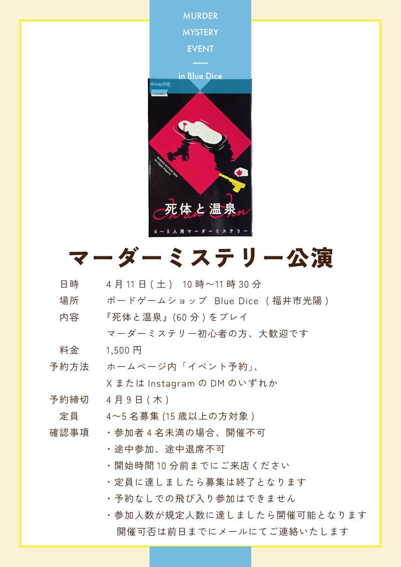 はじめてのマーダーミステリー メイン画像