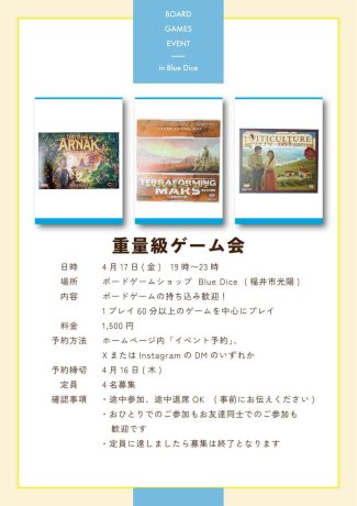 重量級ゲーム会