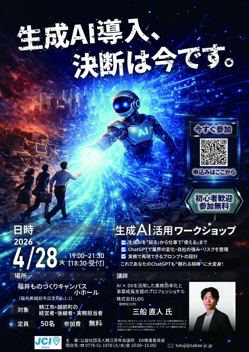 生成AI×DXの実績発信を通じ、地域中小企業の意識改革へ メイン画像