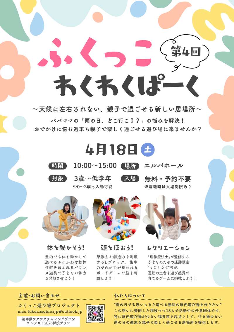 第4回 ふくっこわくわくぱーく メイン画像