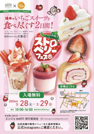 ふくいストロベリーフェス!!!