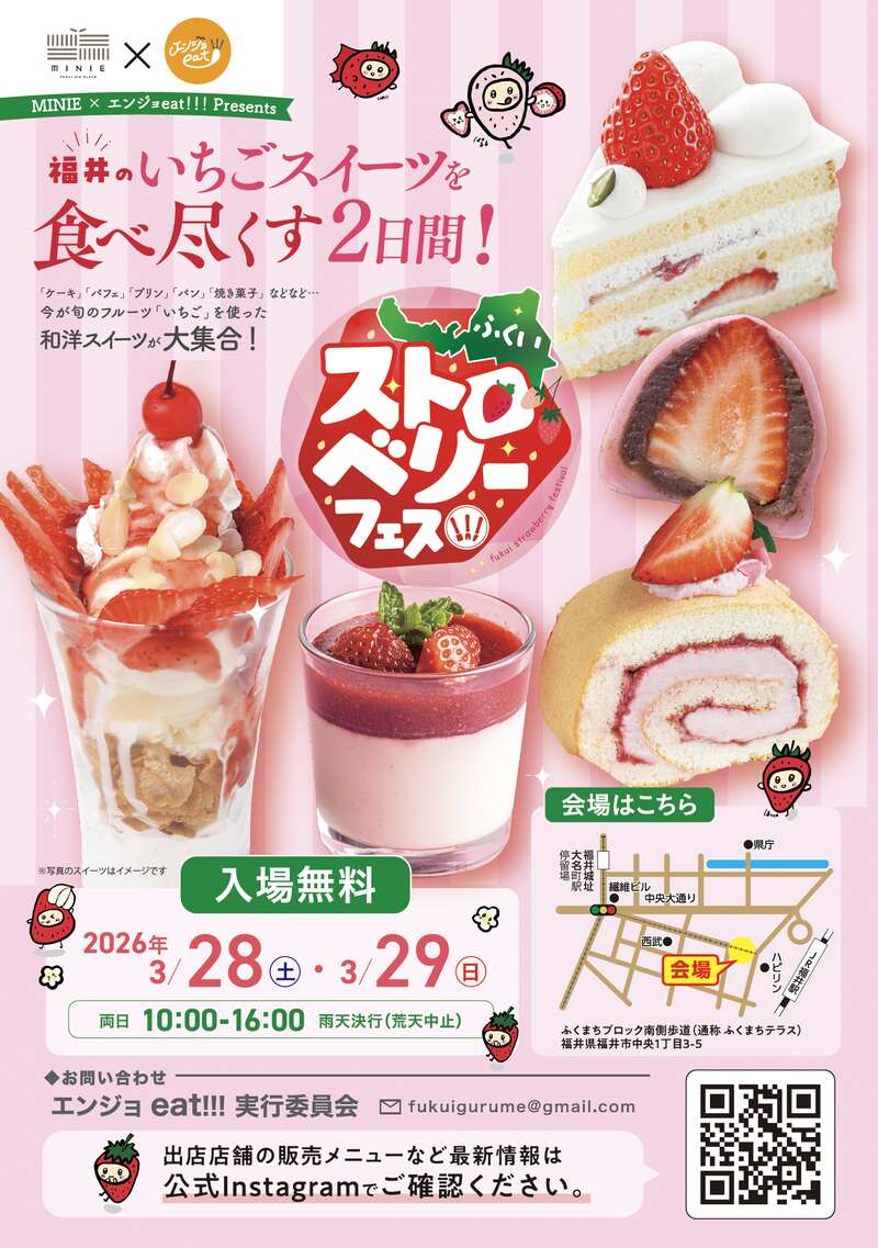 ふくいストロベリーフェス!!! メイン画像