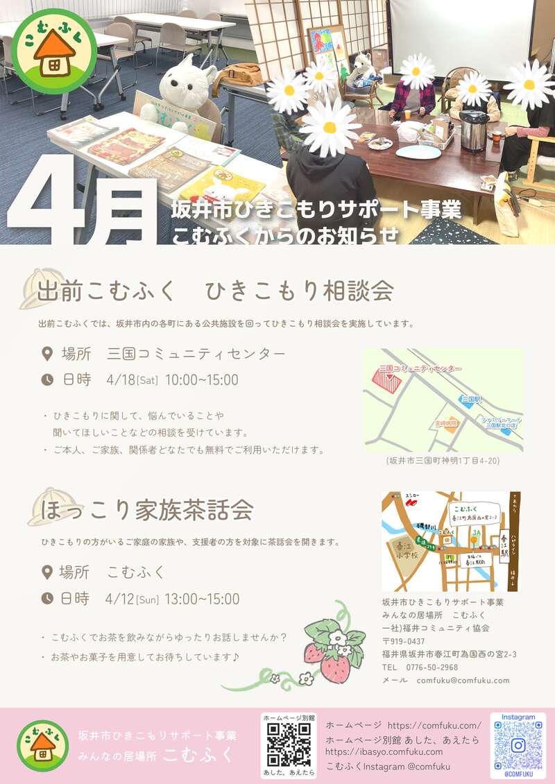 ひきこもり相談会 メイン画像