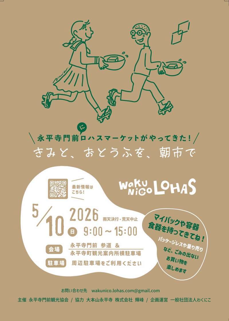 きみと、おとうふを、朝市で メイン画像