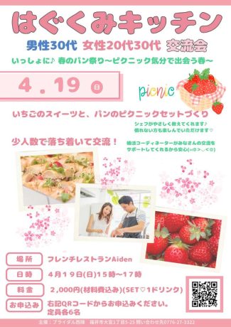 【4/19(日) 開催】はぐくみキッチン交流会