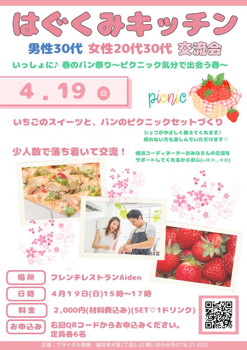 【4/19(日) 開催】はぐくみキッチン交流会 メイン画像