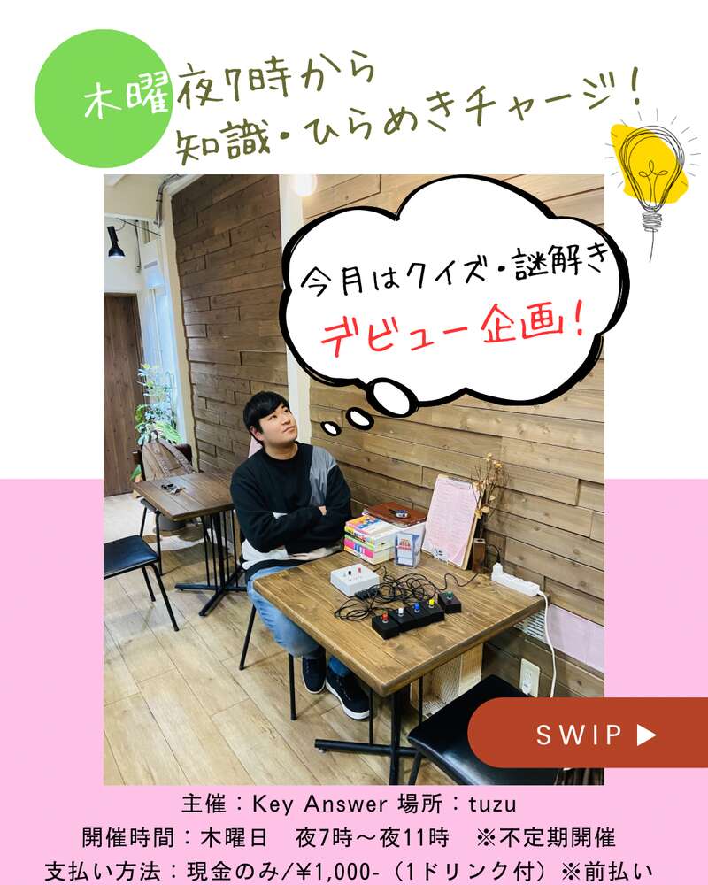 クイズ・謎解きカフェ　Key Answer メイン画像