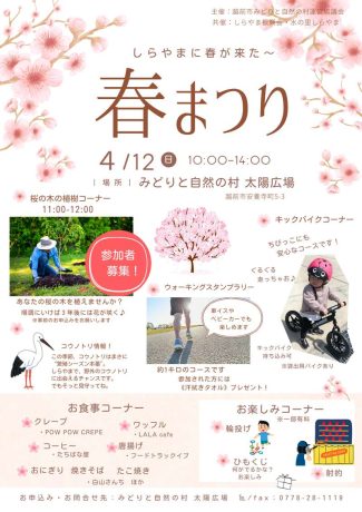 太陽広場　春まつり