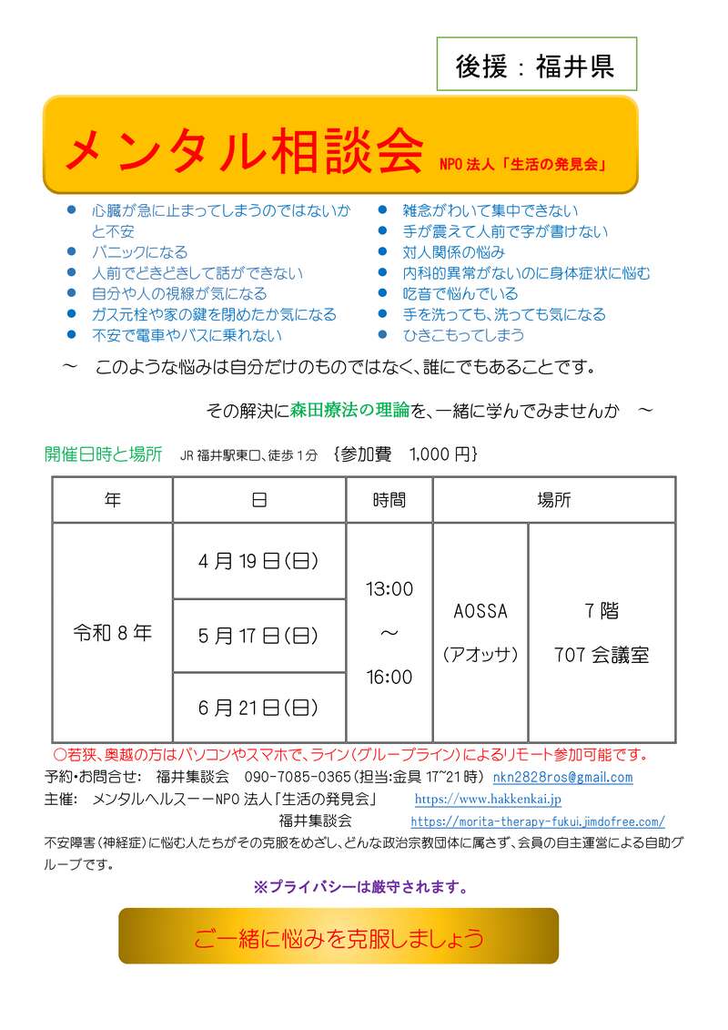 NPO法人　生活の発見会　「メンタル相談会」　 メイン画像