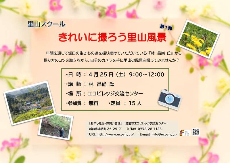 きれいに撮ろう里山風景 メイン画像