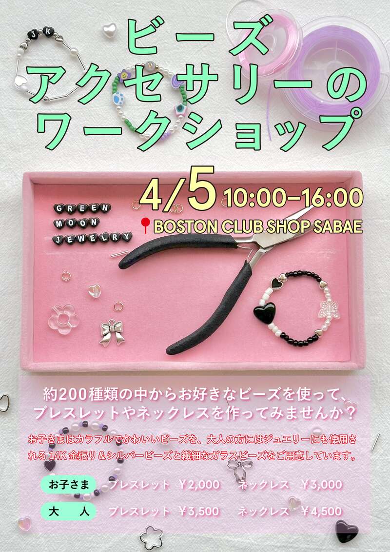 ビーズアクセサリーのワークショップ メイン画像
