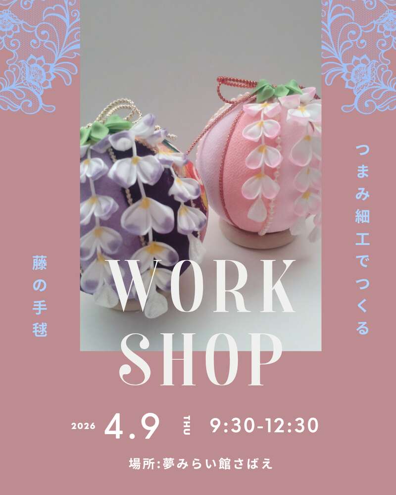 つまみ細工でつくる「藤の手毬」 メイン画像