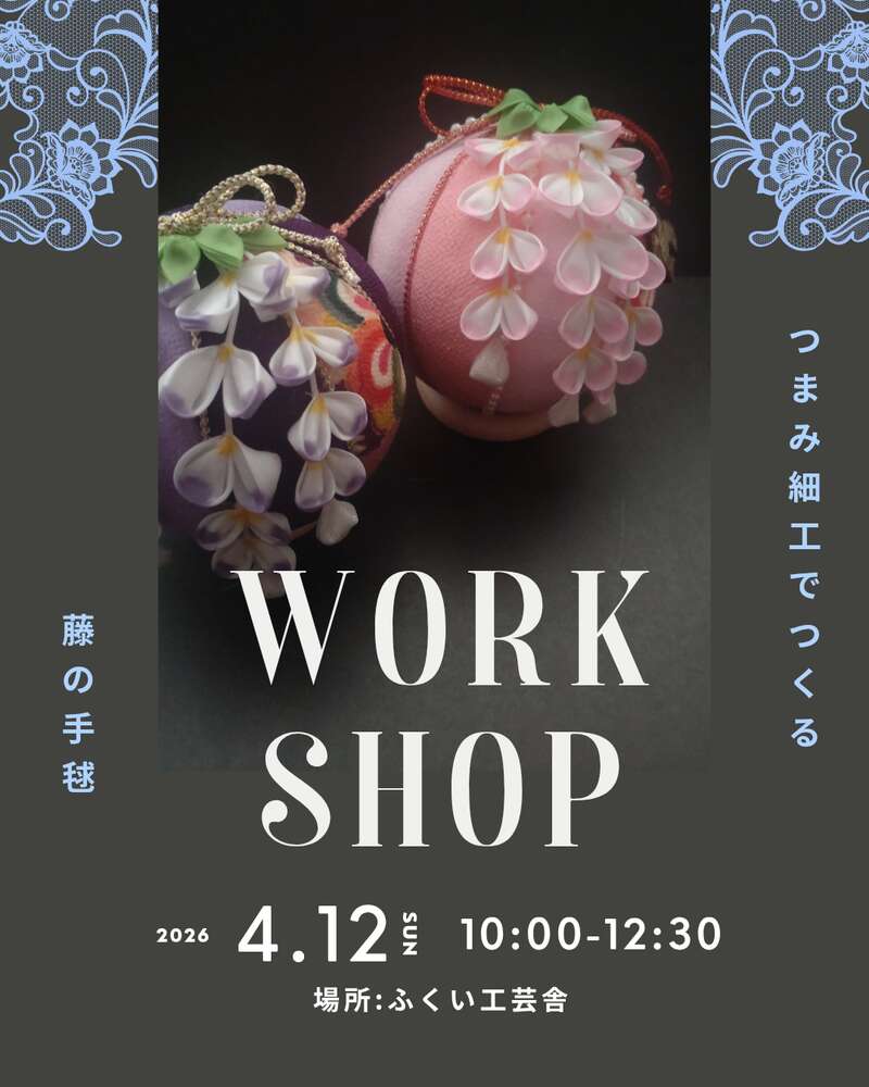 つまみ細工でつくる「藤の手毬」 メイン画像