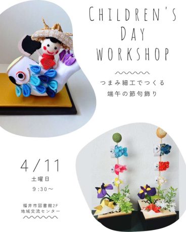 つまみ細工でつくる「端午の節句飾り」