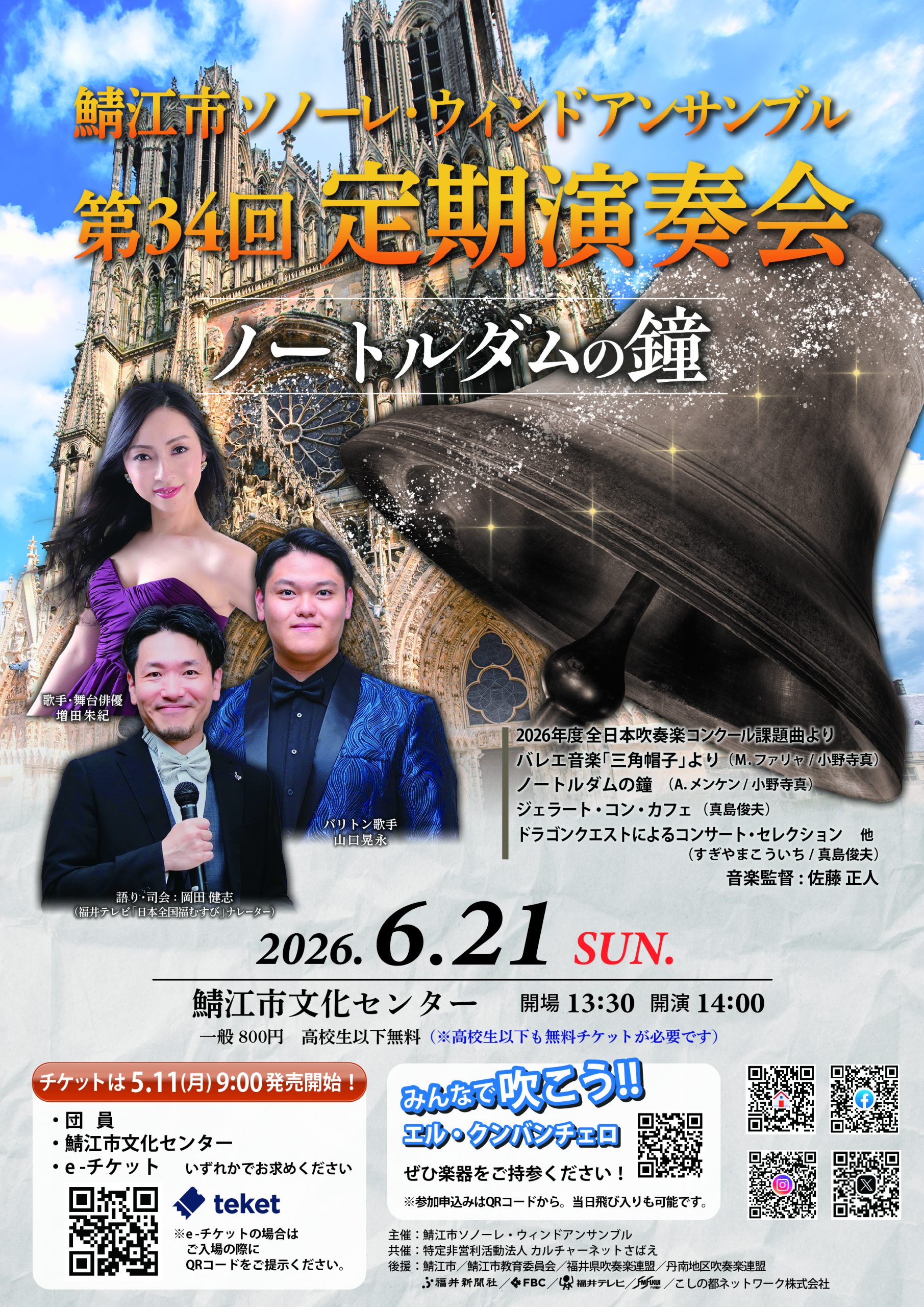 鯖江市ソノーレ･ウィンドアンサンブル 第34回定期演奏会 メイン画像