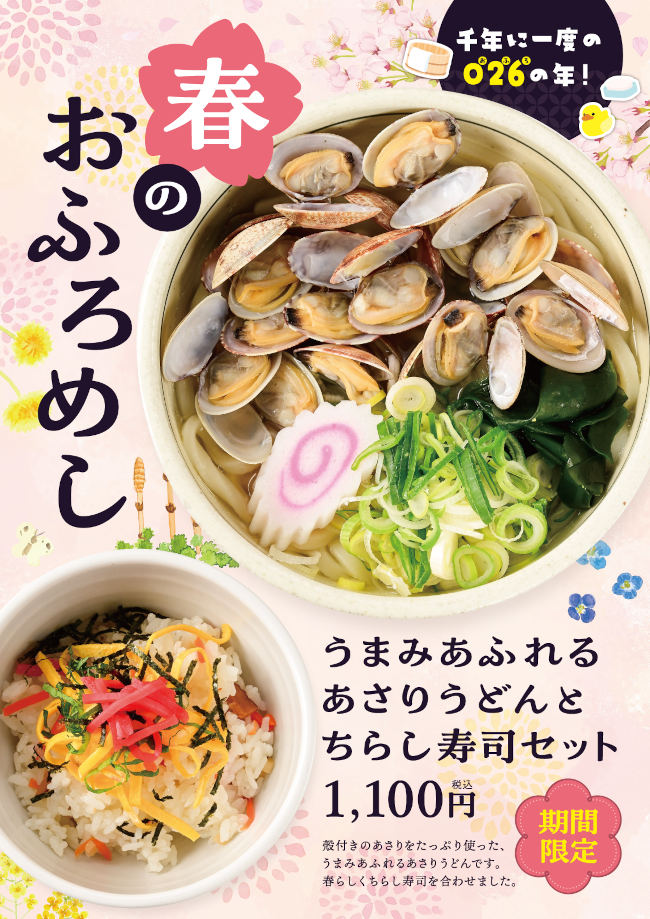 《越のゆ》桜色バスタイム サブ画像