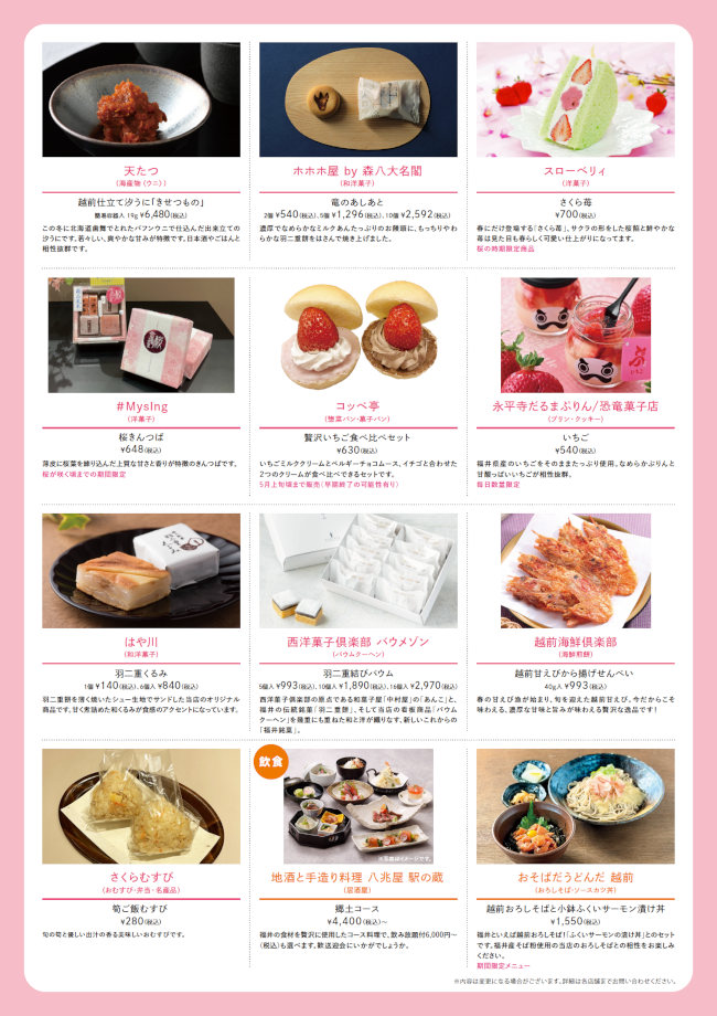 くるふ福井駅 2周年祭 サブ画像