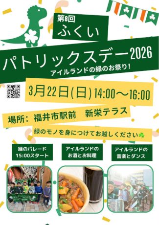 セントパトリックスデー in 福井