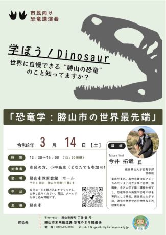 学ぼう！Dinosaur
