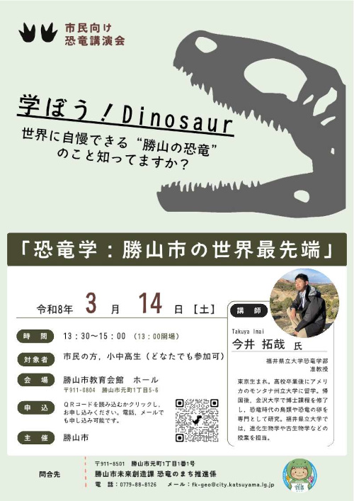 学ぼう！Dinosaur メイン画像