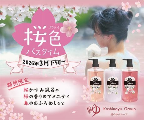 《越のゆ》桜色バスタイム