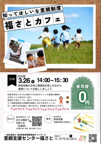 福さとカフェin野坂茶屋