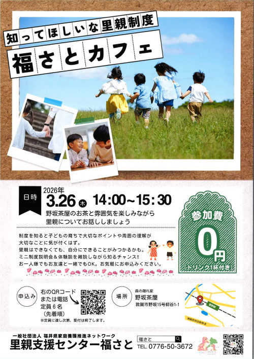 福さとカフェin野坂茶屋 メイン画像