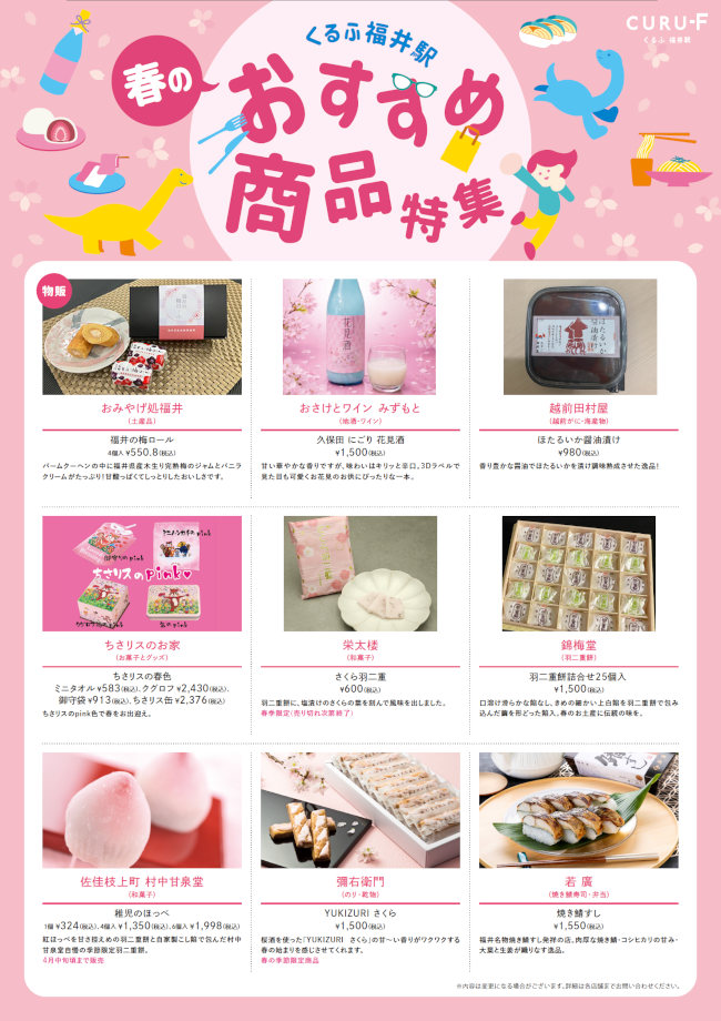 くるふ福井駅 2周年祭 サブ画像