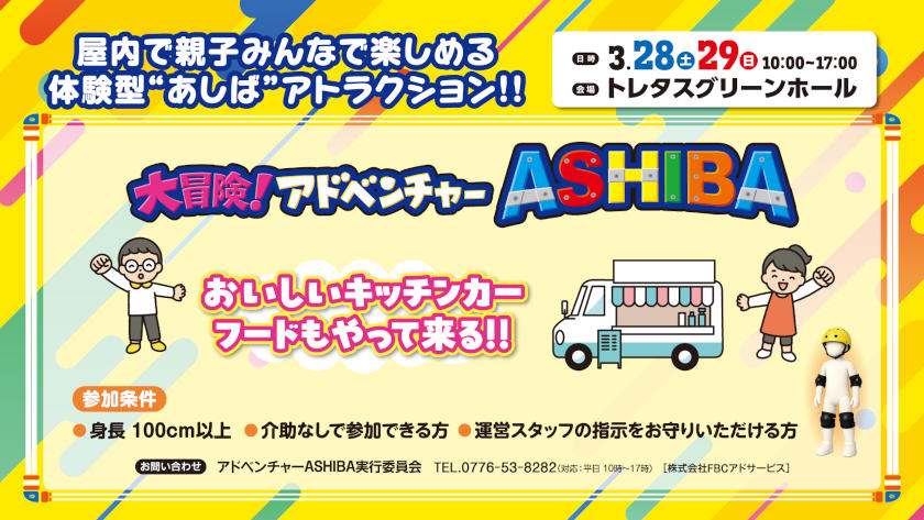 大冒険！アドベンチャー ASHIBA サブ画像