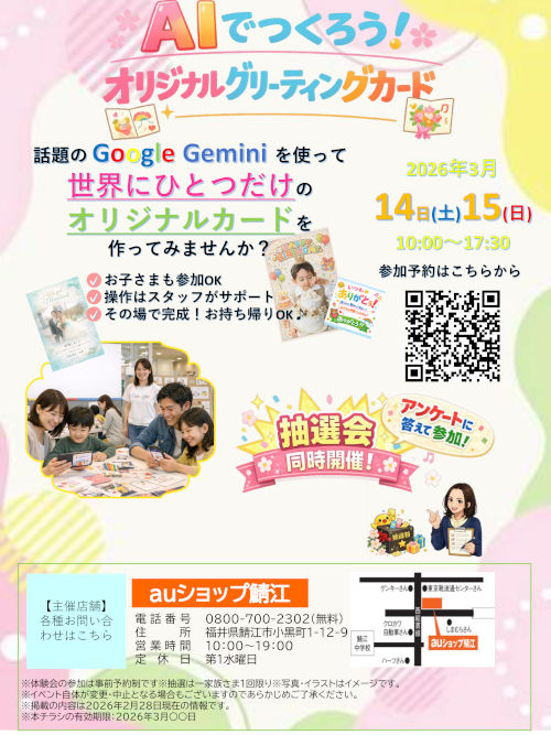 AIでつくろう！オリジナルグリーティングカード【鯖江】 メイン画像