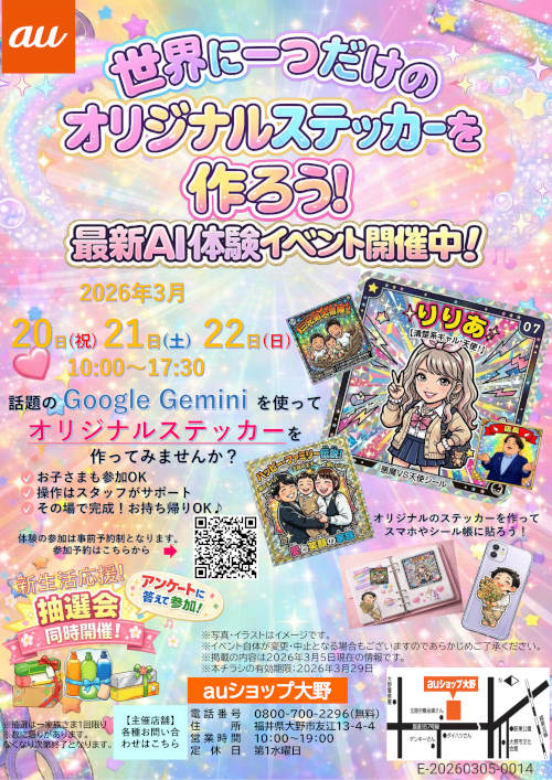 AIでつくろう！オリジナルステッカー【大野】 メイン画像